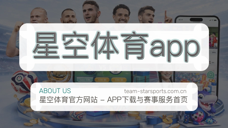 星空体育app用户为先介绍